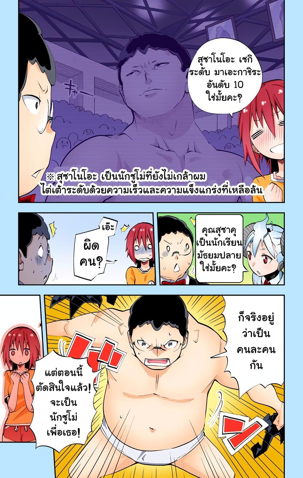 I Shoujo page 6