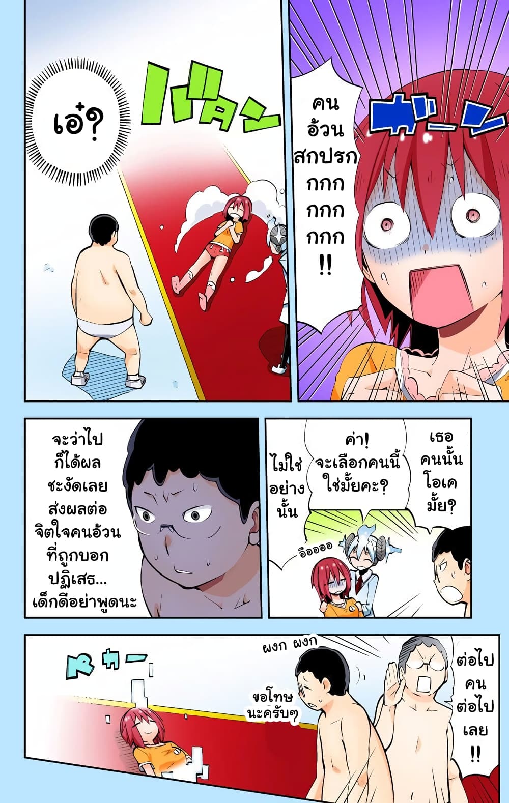 I Shoujo page 7