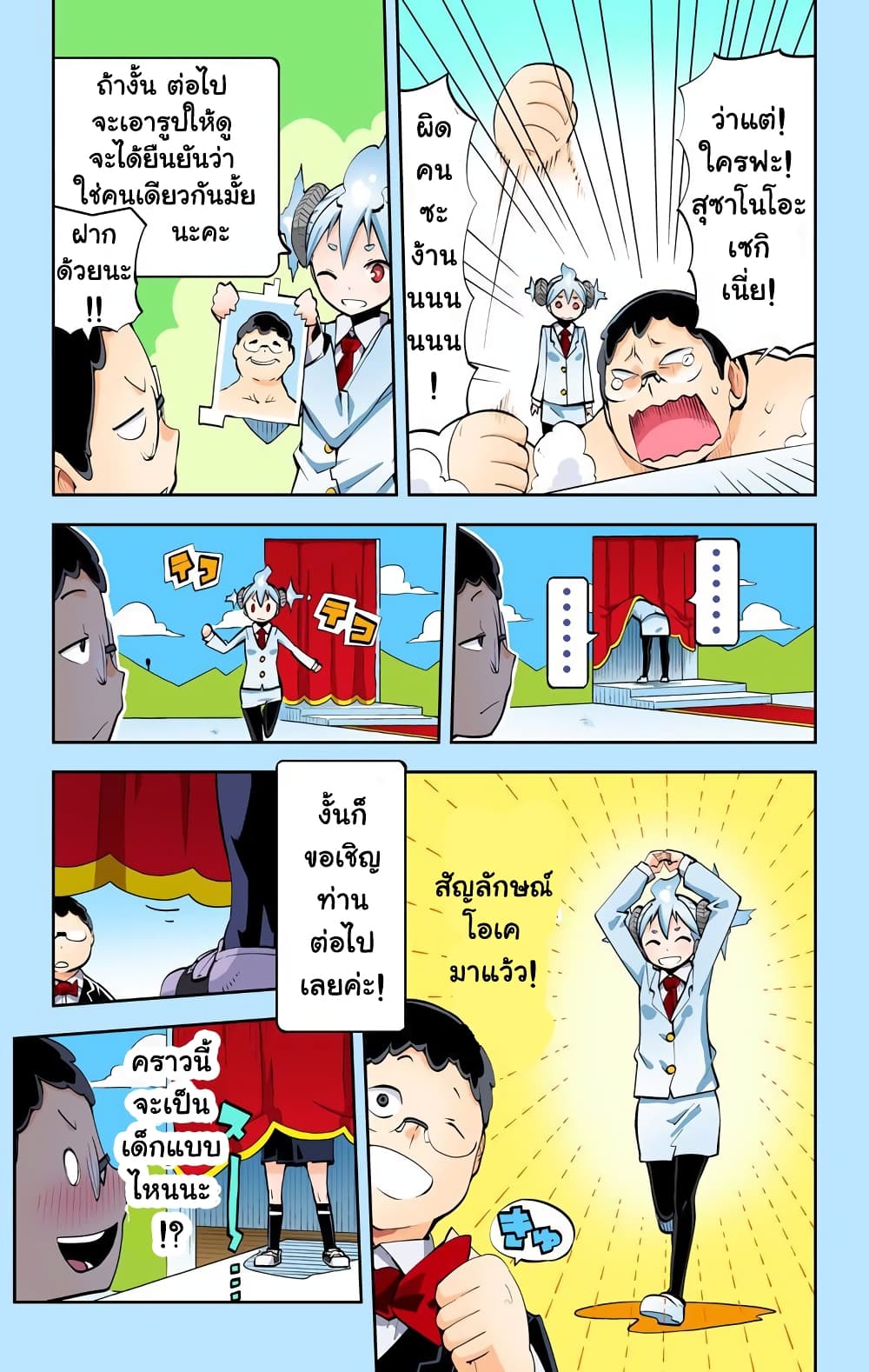 I Shoujo page 8