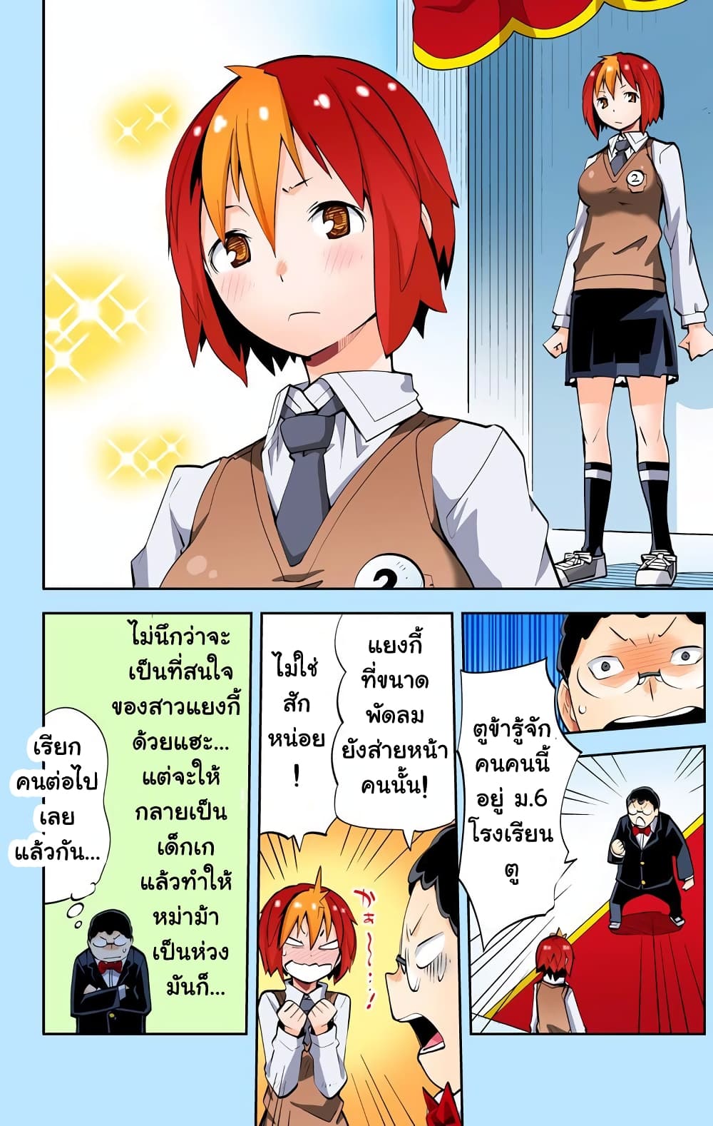 I Shoujo page 9