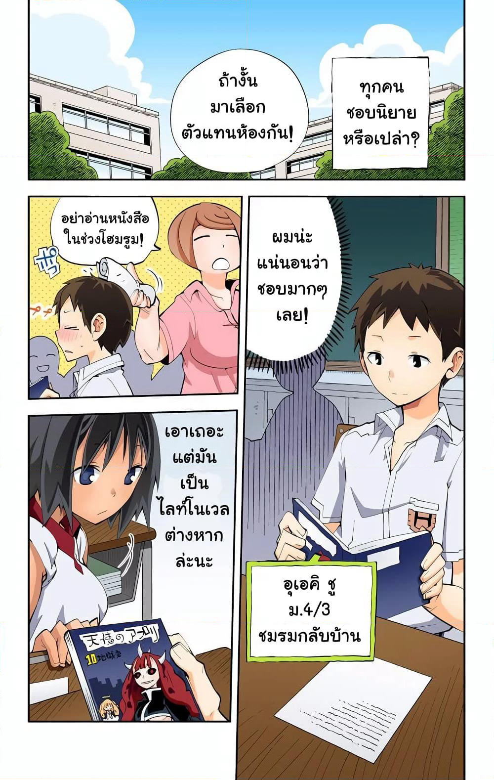 I Shoujo page 6