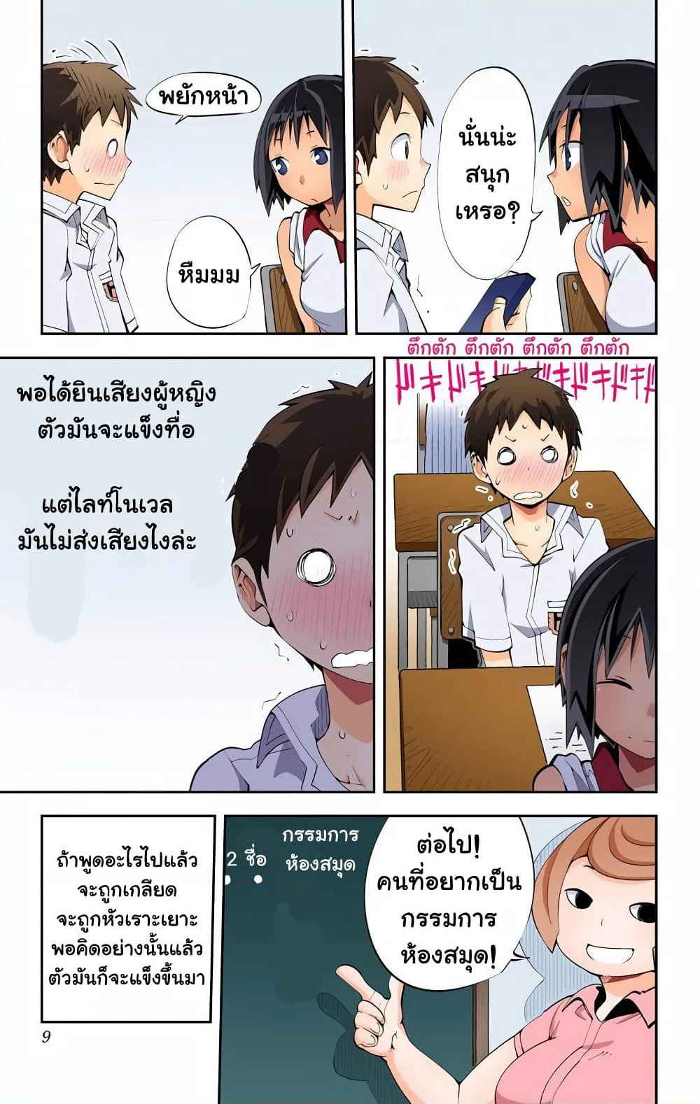 I Shoujo page 7