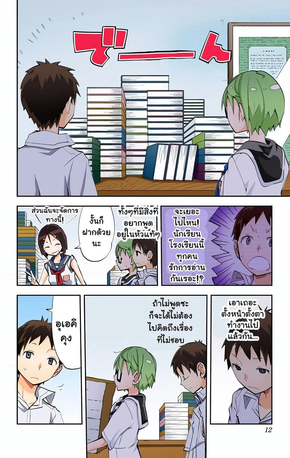 I Shoujo page 10