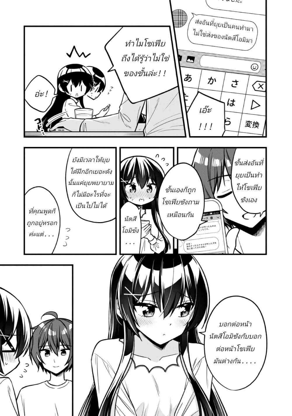 I Spoiled “Quderella” Next Door and I’m Going To Give Her a Key to My House page 3