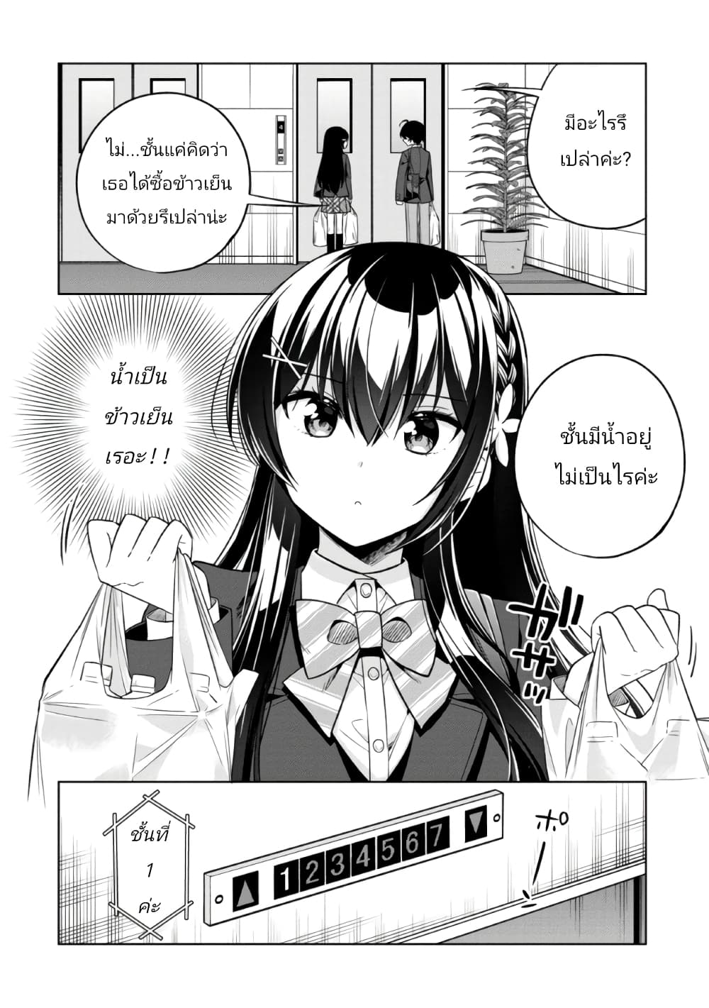 I Spoiled “Quderella” Next Door and I’m Going To Give Her a Key to My House page 10