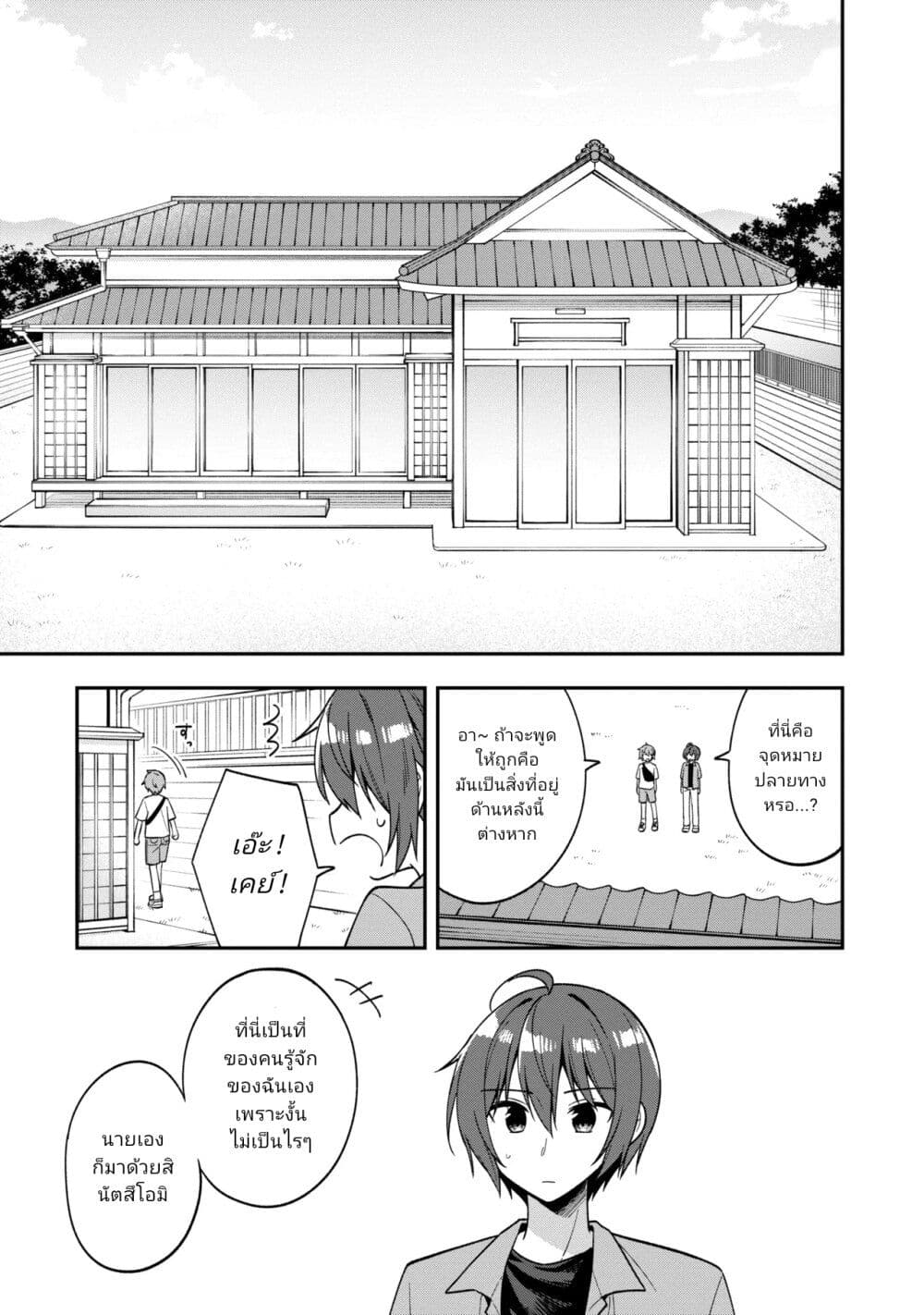 I Spoiled “Quderella” Next Door and I’m Going To Give Her a Key to My House page 7
