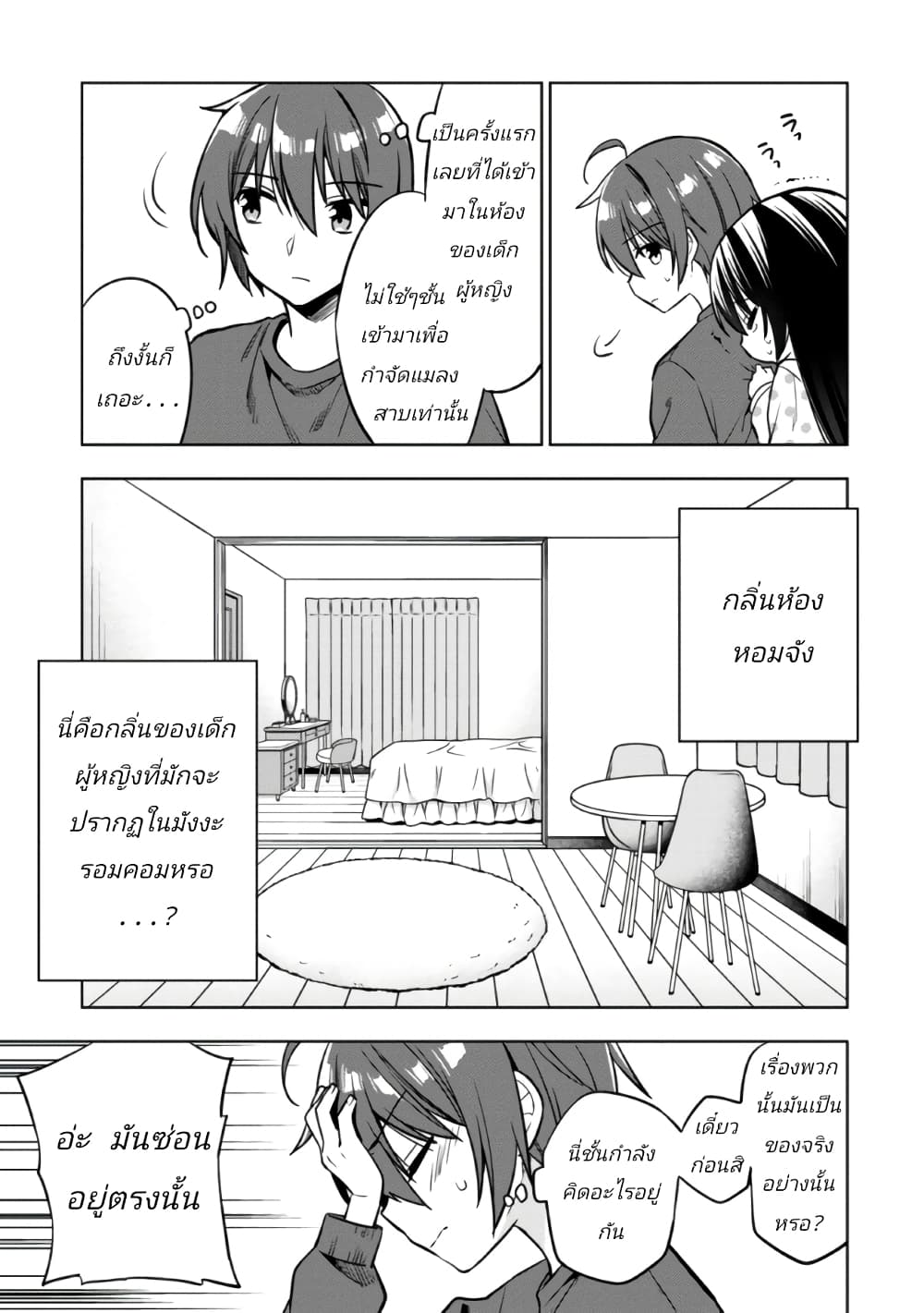 I Spoiled “Quderella” Next Door and I’m Going To Give Her a Key to My House page 5