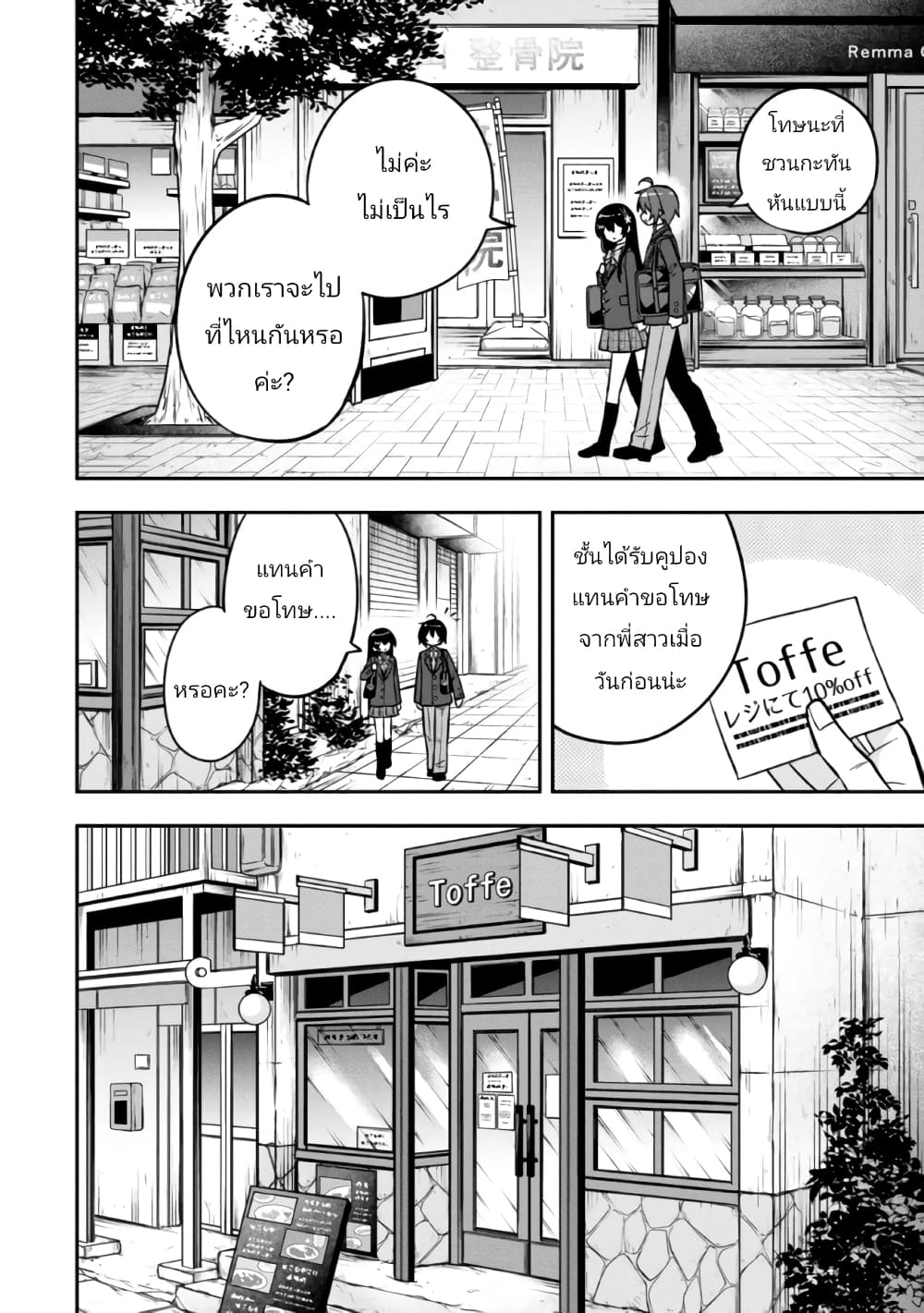 I Spoiled “Quderella” Next Door and I’m Going To Give Her a Key to My House page 10