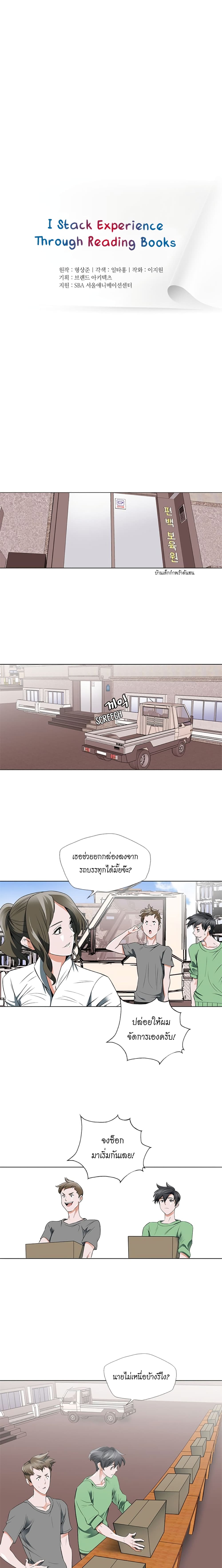 I Stack Experience Through Reading Books page 3