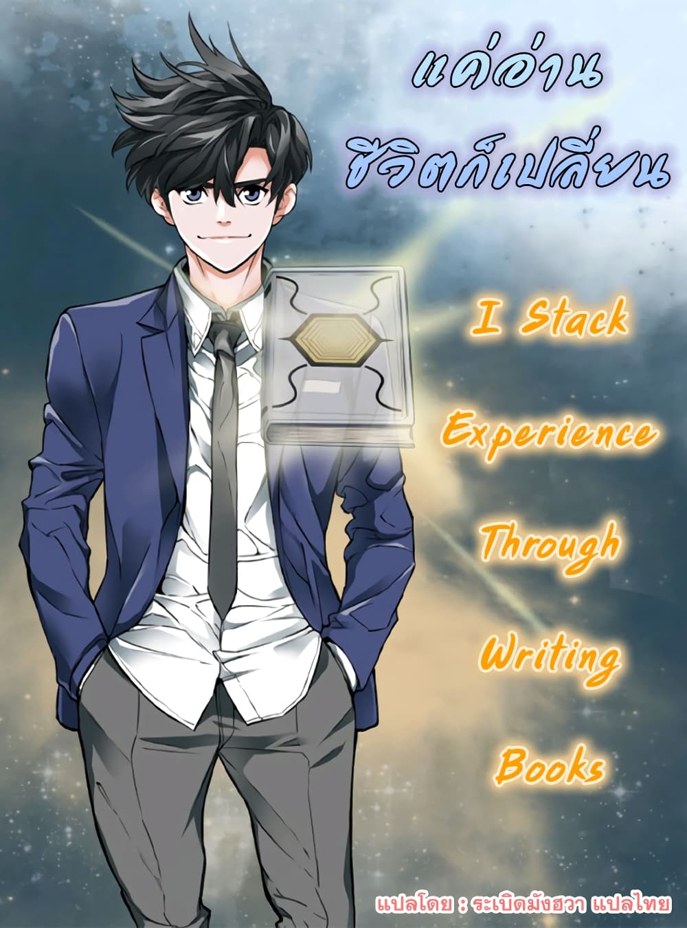 I Stack Experience Through Reading Books page 1