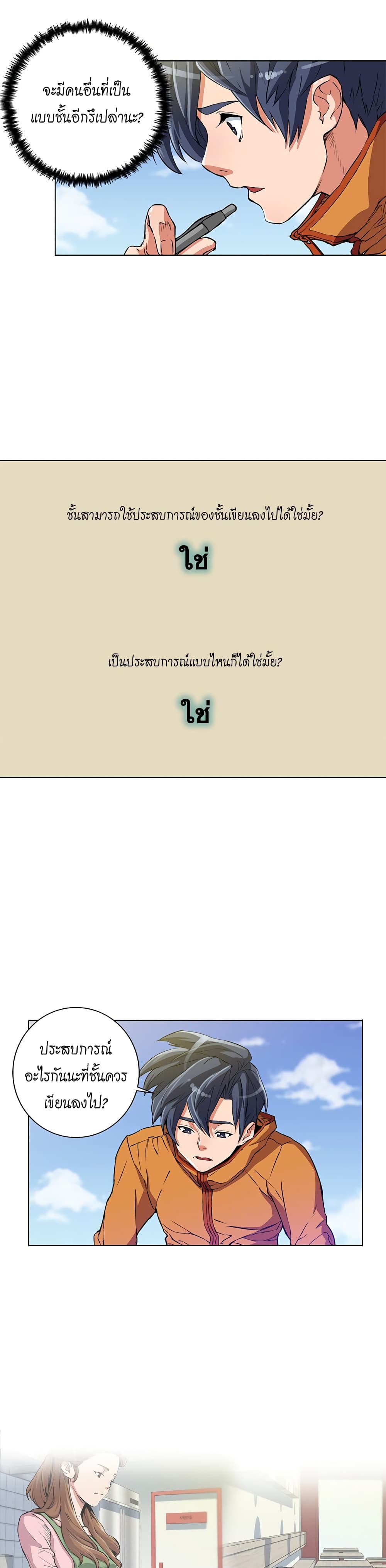 I Stack Experience Through Reading Books page 12