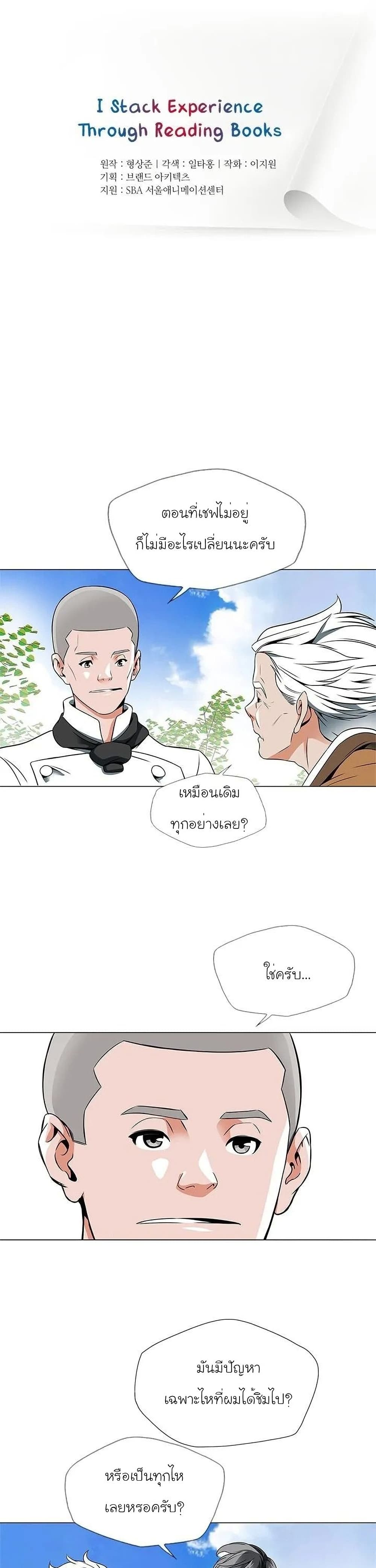 I Stack Experience Through Reading Books page 3