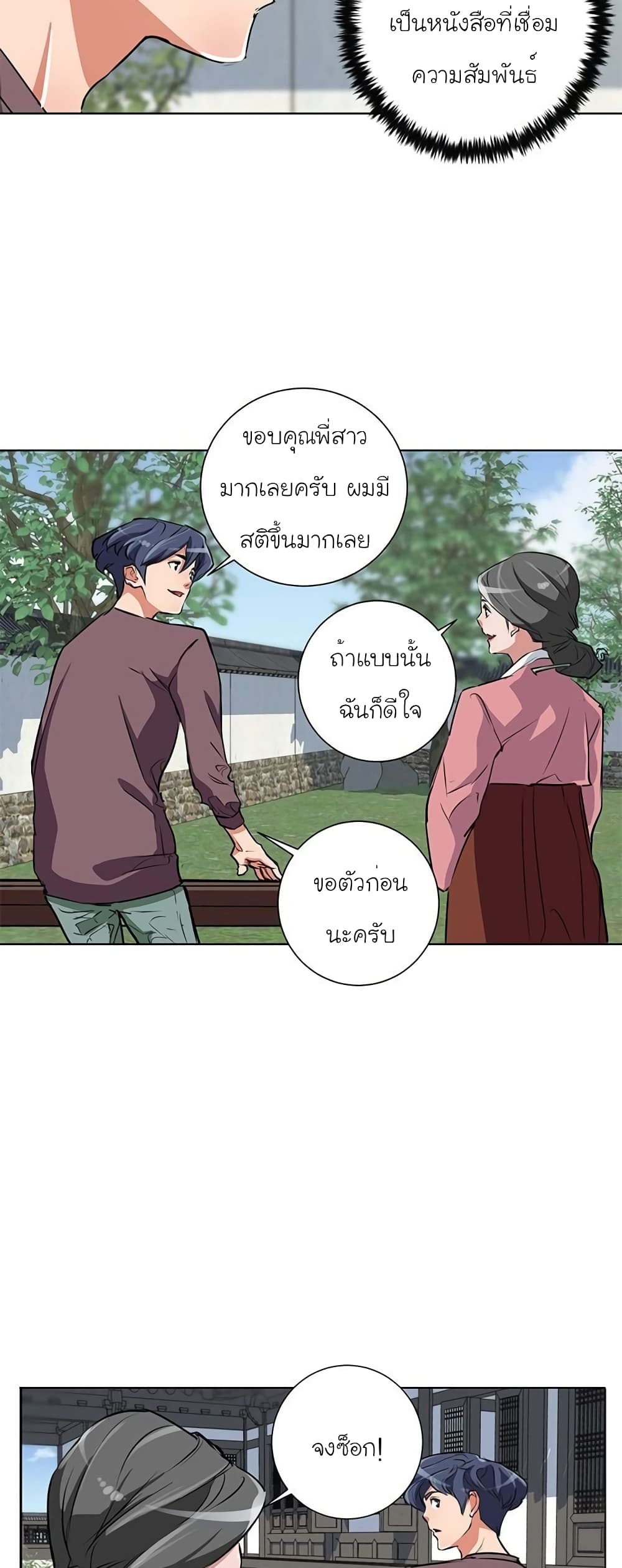I Stack Experience Through Reading Books page 16