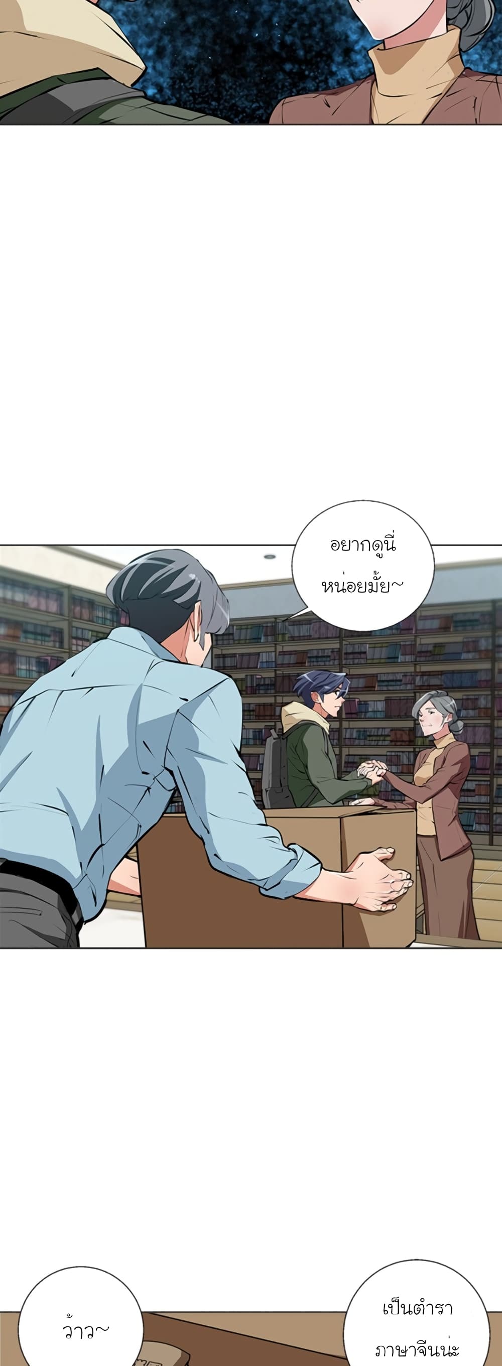 I Stack Experience Through Reading Books page 4