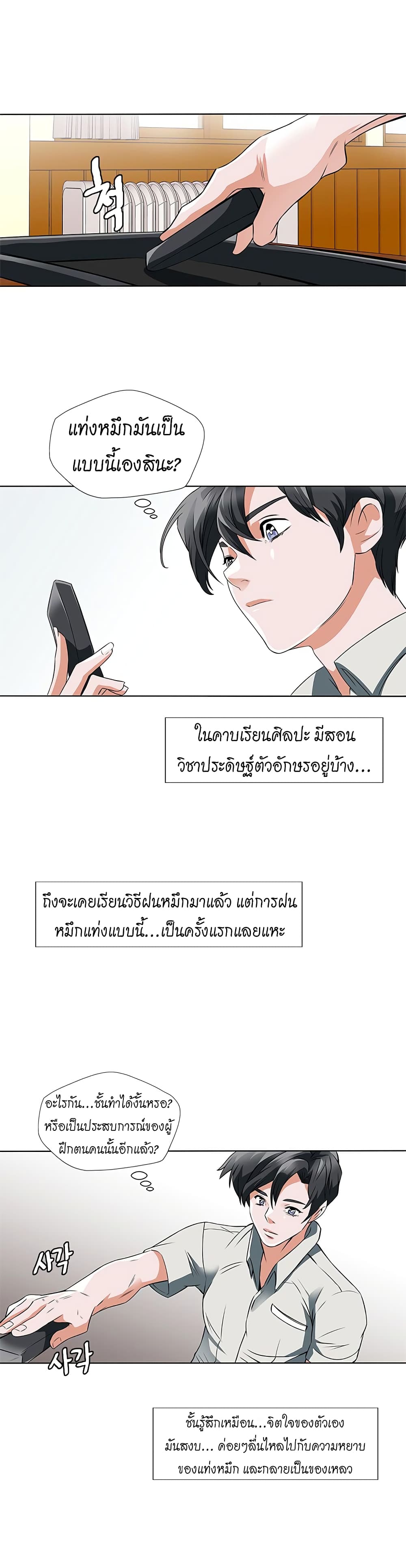 I Stack Experience Through Reading Books page 18