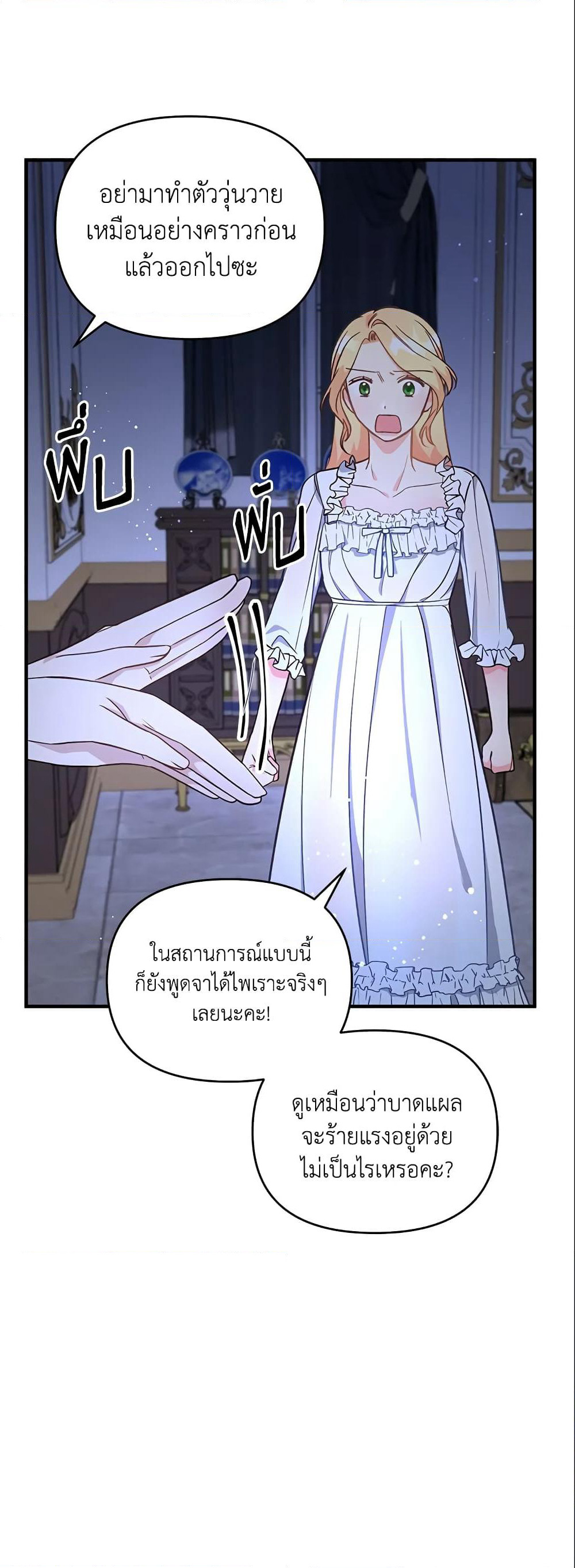 I Stole the Child of My War-Mad Husband page 3