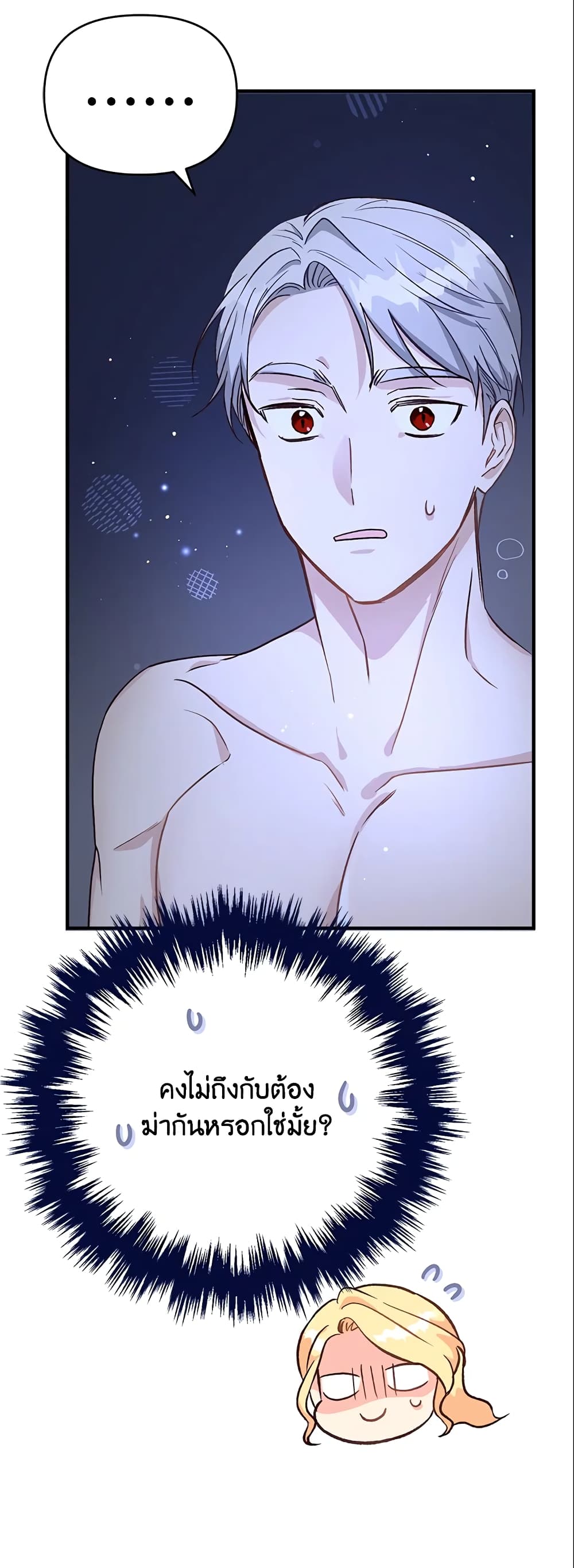 I Stole the Child of My War-Mad Husband page 5