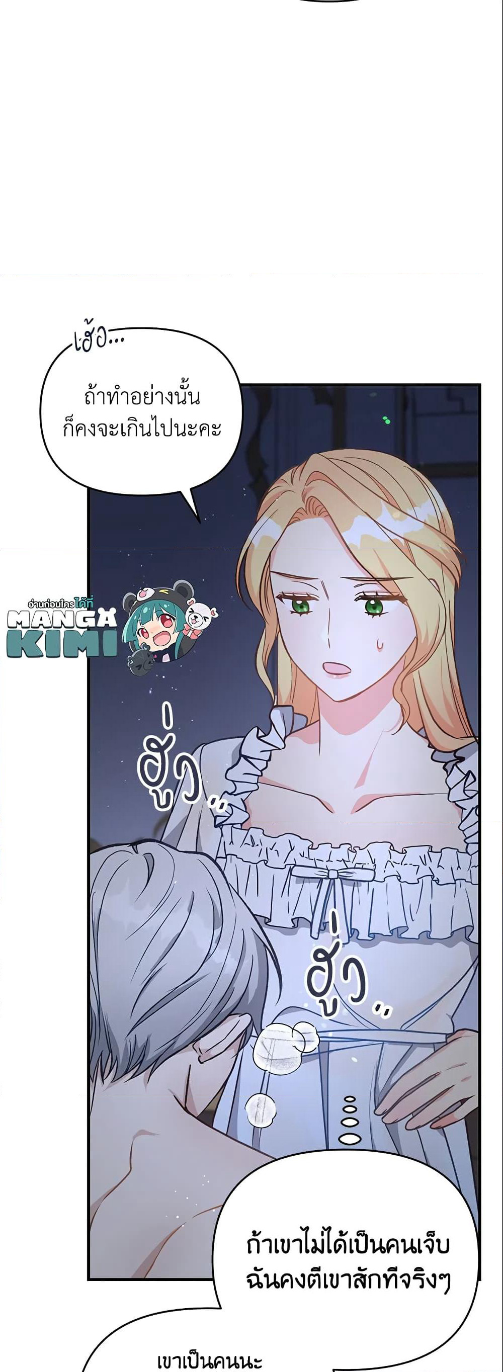 I Stole the Child of My War-Mad Husband page 10