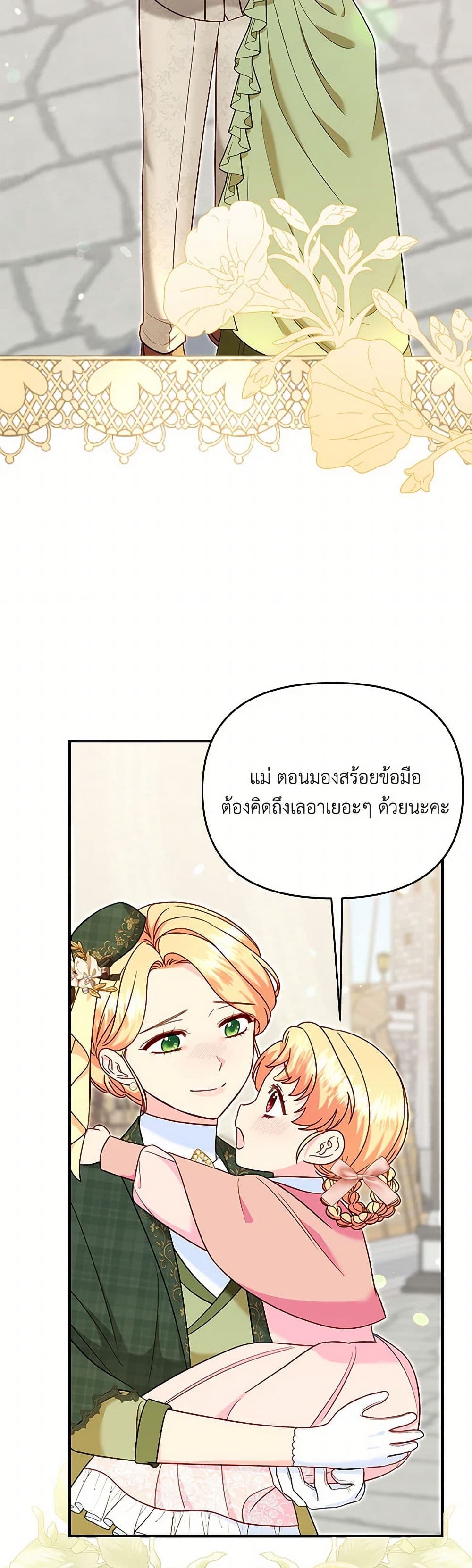 I Stole the Child of My War-Mad Husband page 3