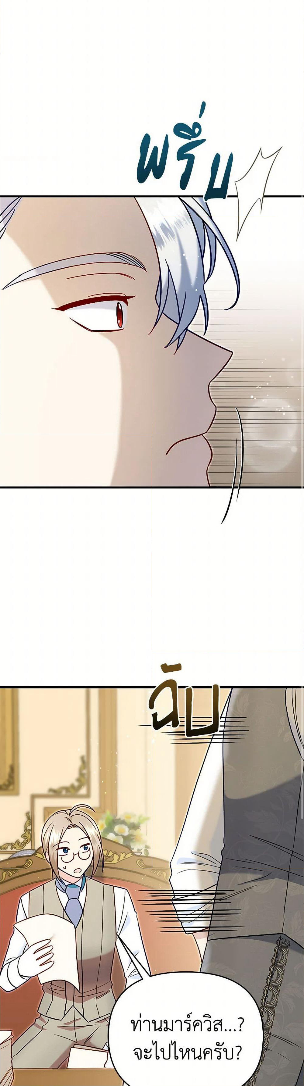 I Stole the Child of My War-Mad Husband page 8