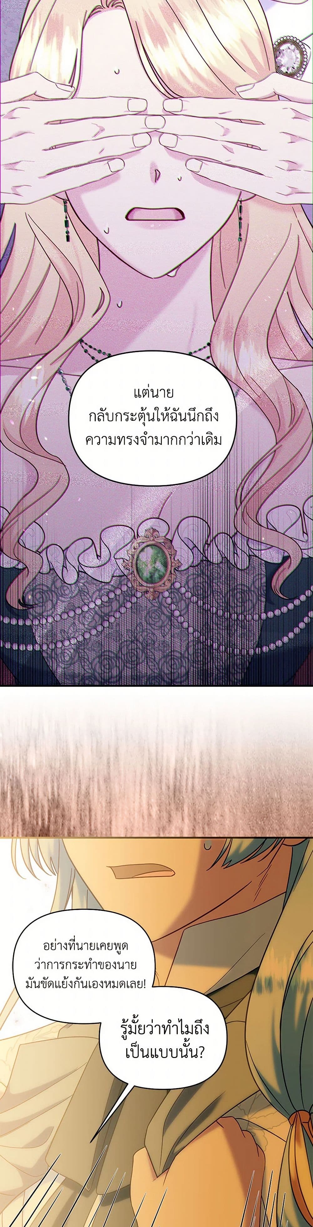 I Stole the Child of My War-Mad Husband page 8