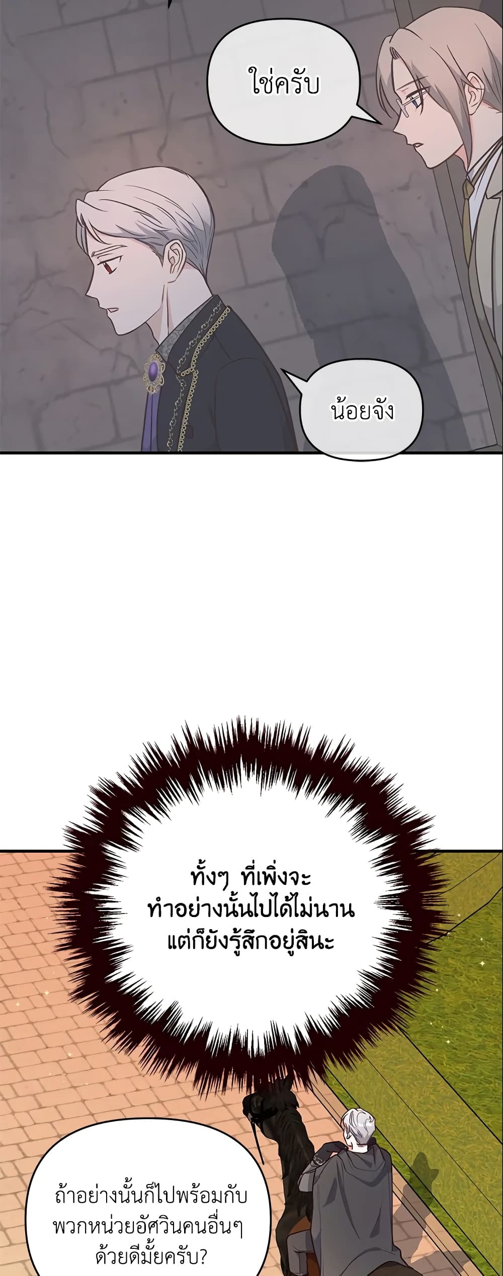 I Stole the Child of My War-Mad Husband page 6