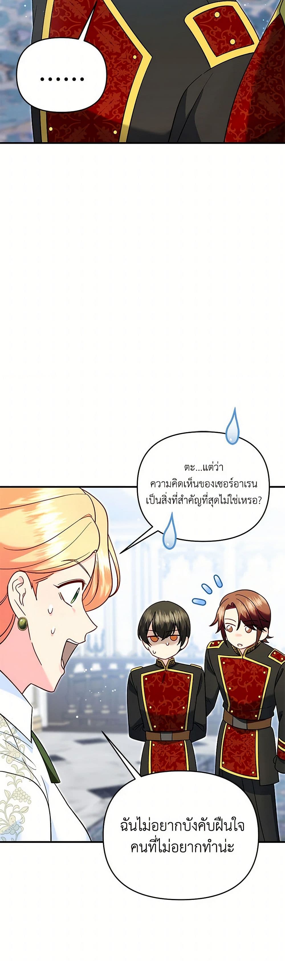I Stole the Child of My War-Mad Husband page 7