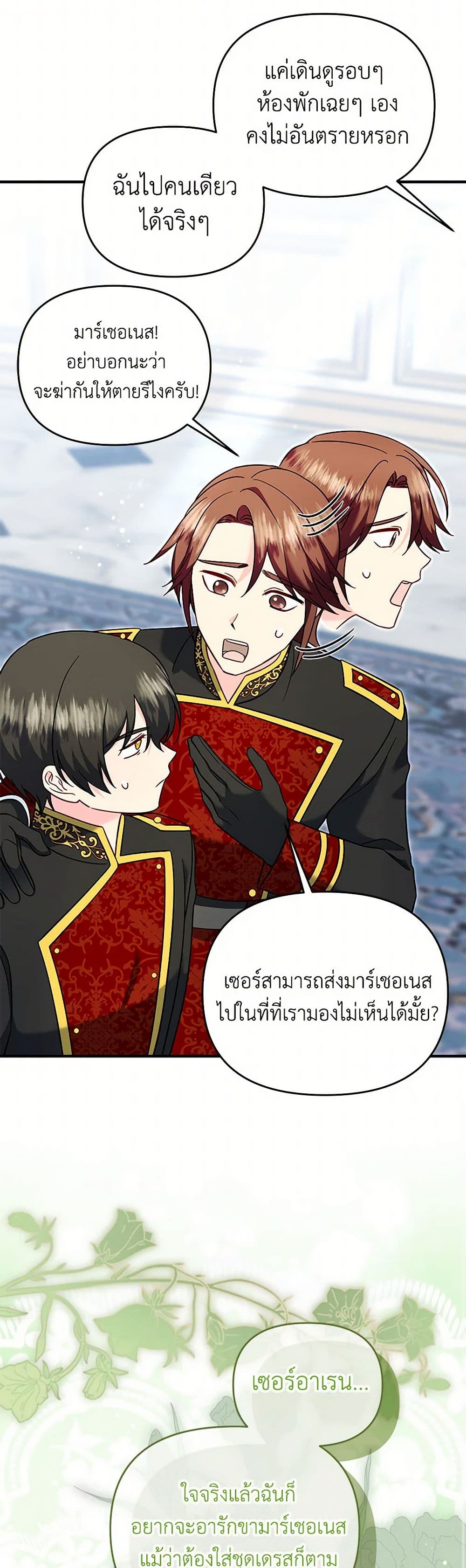 I Stole the Child of My War-Mad Husband page 8