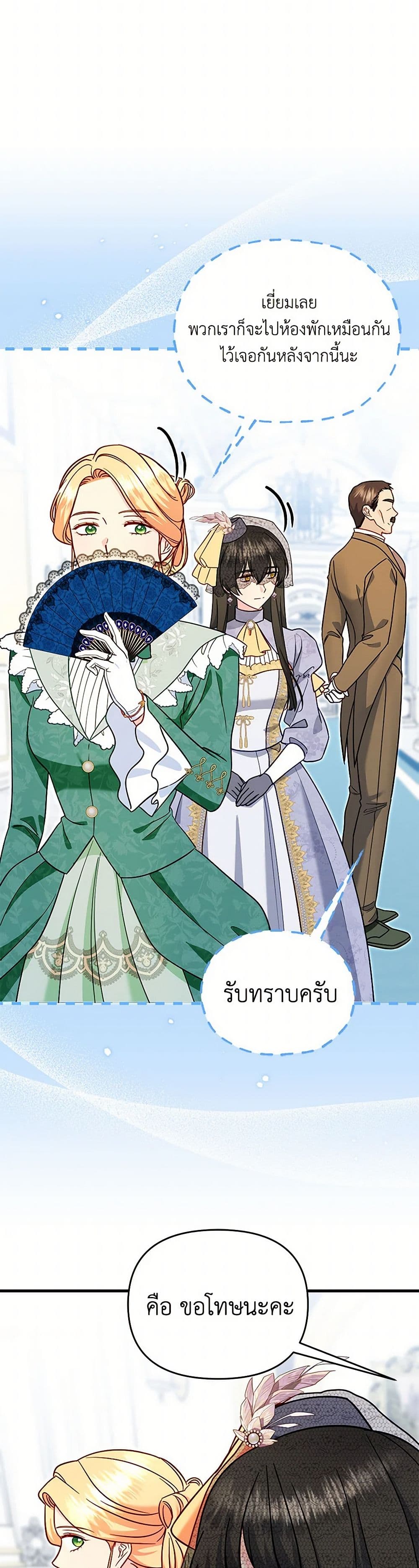 I Stole the Child of My War-Mad Husband page 6