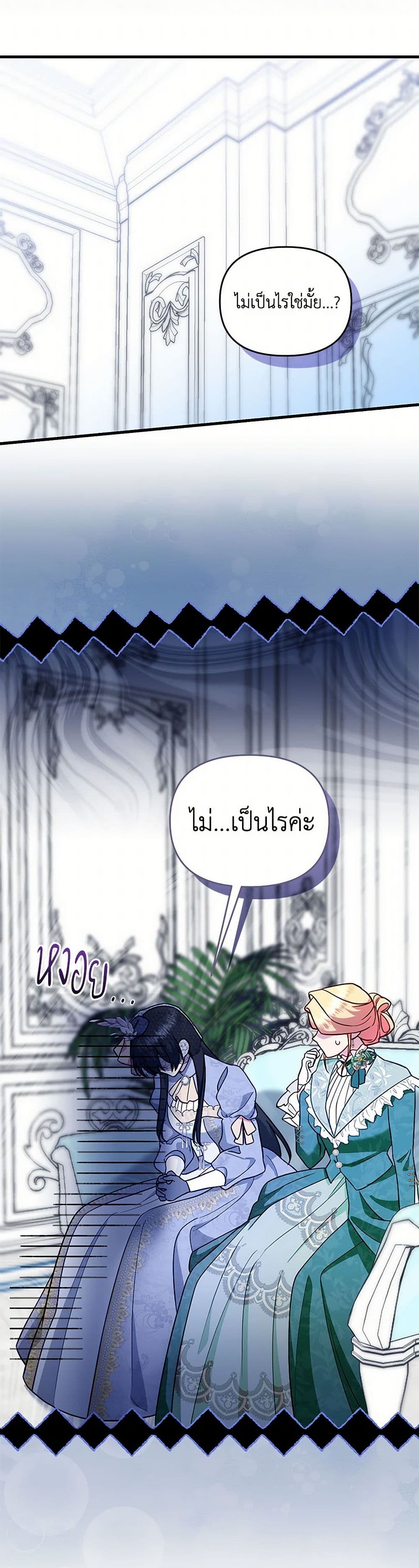 I Stole the Child of My War-Mad Husband page 9