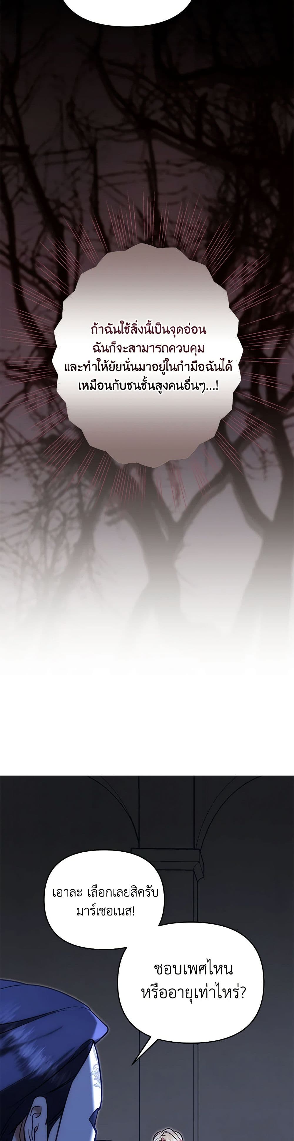 I Stole the Child of My War-Mad Husband page 4