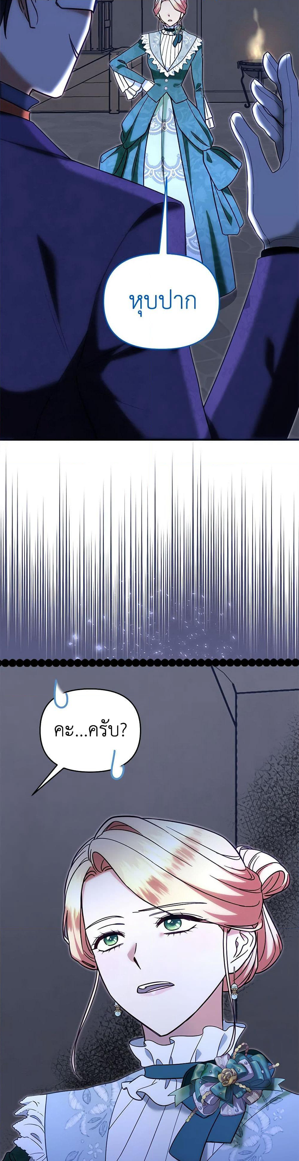 I Stole the Child of My War-Mad Husband page 5