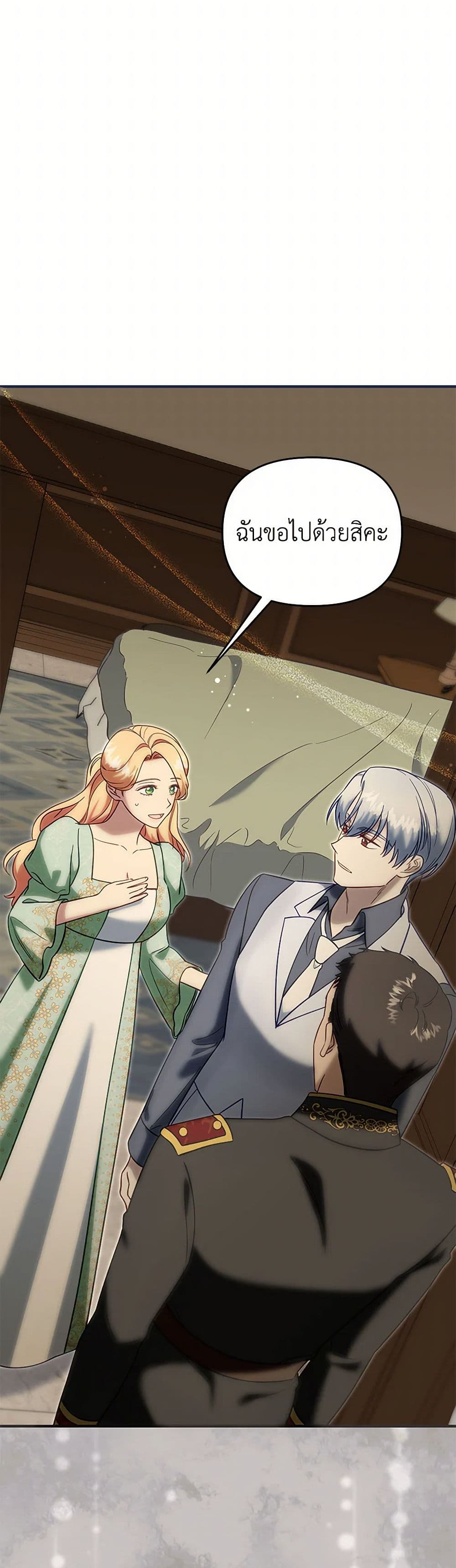 I Stole the Child of My War-Mad Husband page 5