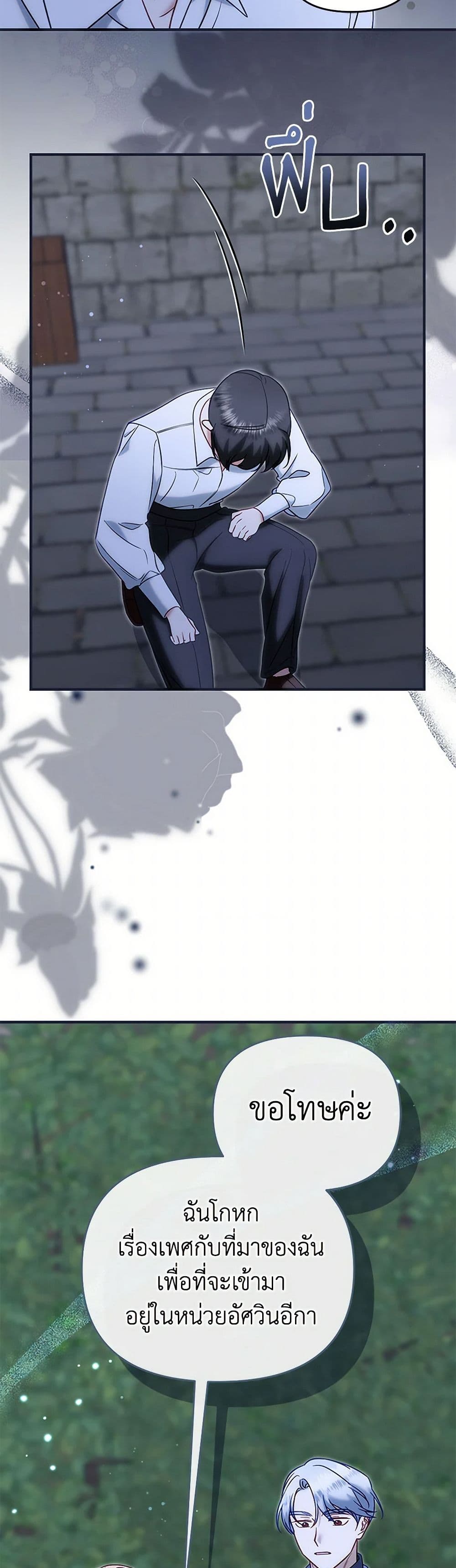 I Stole the Child of My War-Mad Husband page 9