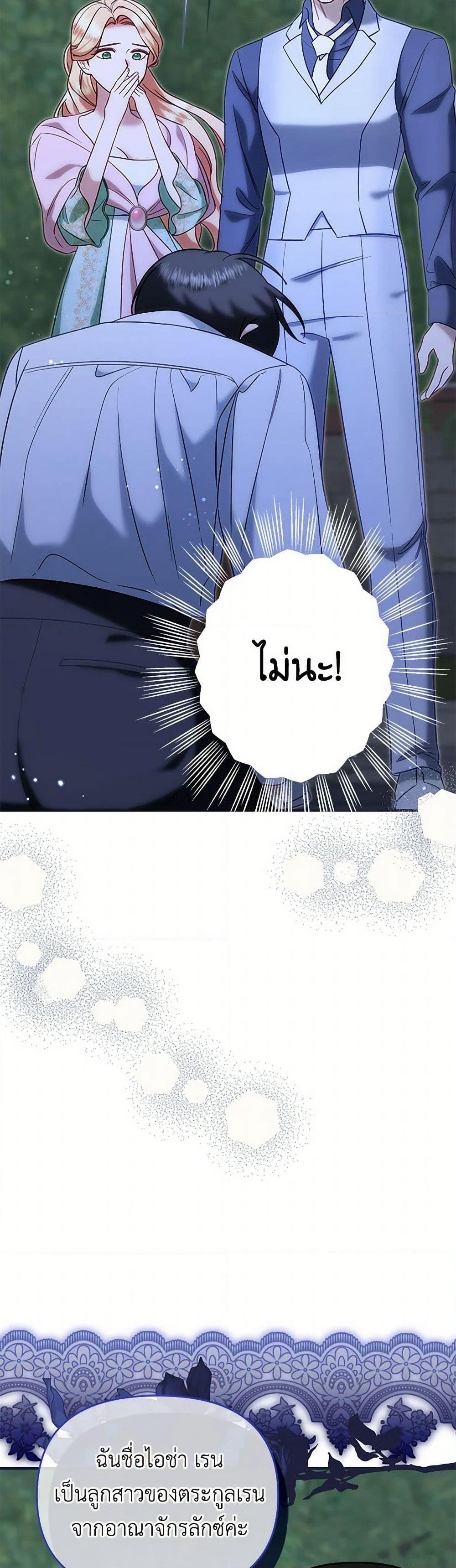 I Stole the Child of My War-Mad Husband page 10