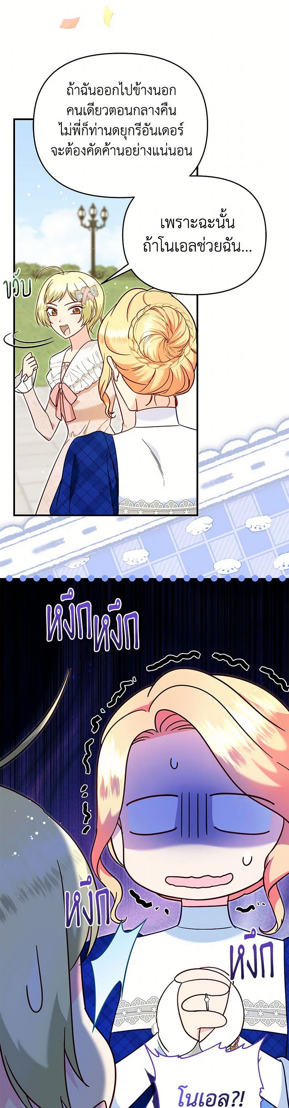 I Stole the Child of My War-Mad Husband page 6