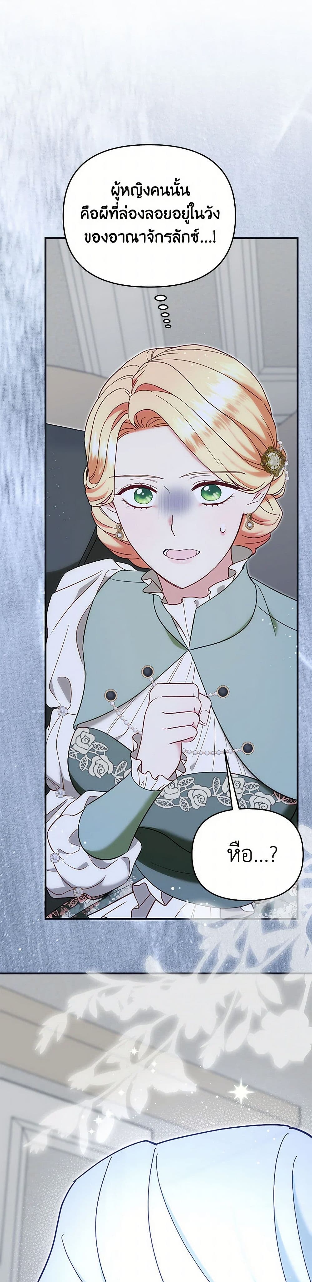 I Stole the Child of My War-Mad Husband page 3