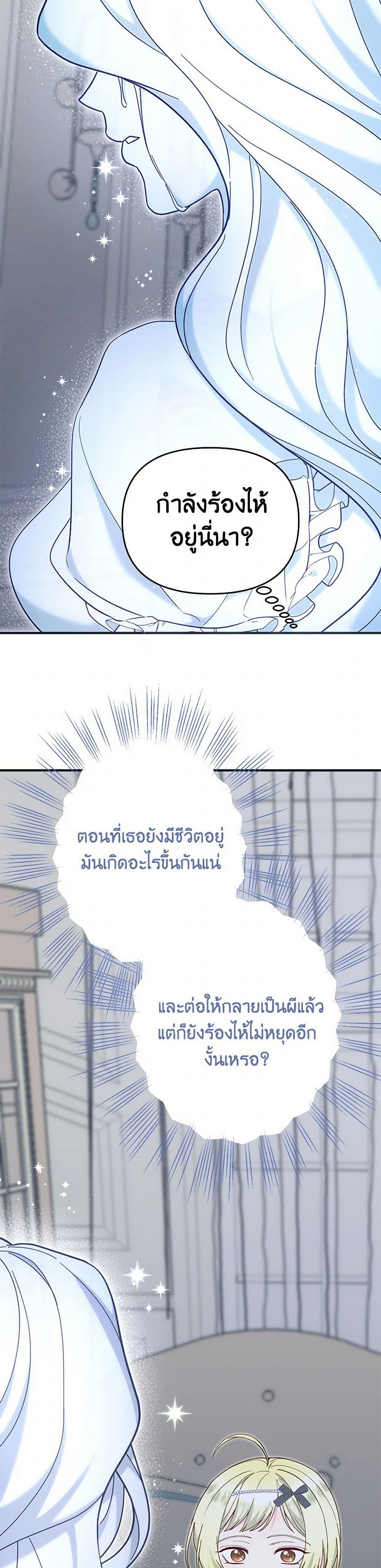 I Stole the Child of My War-Mad Husband page 4