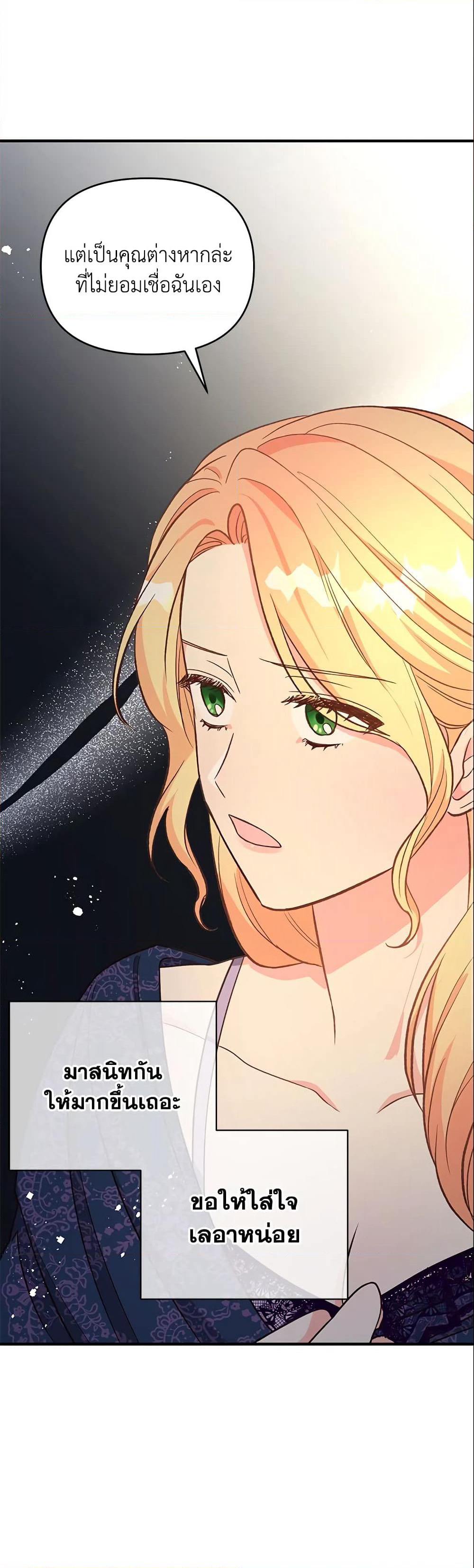 I Stole the Child of My War-Mad Husband page 6