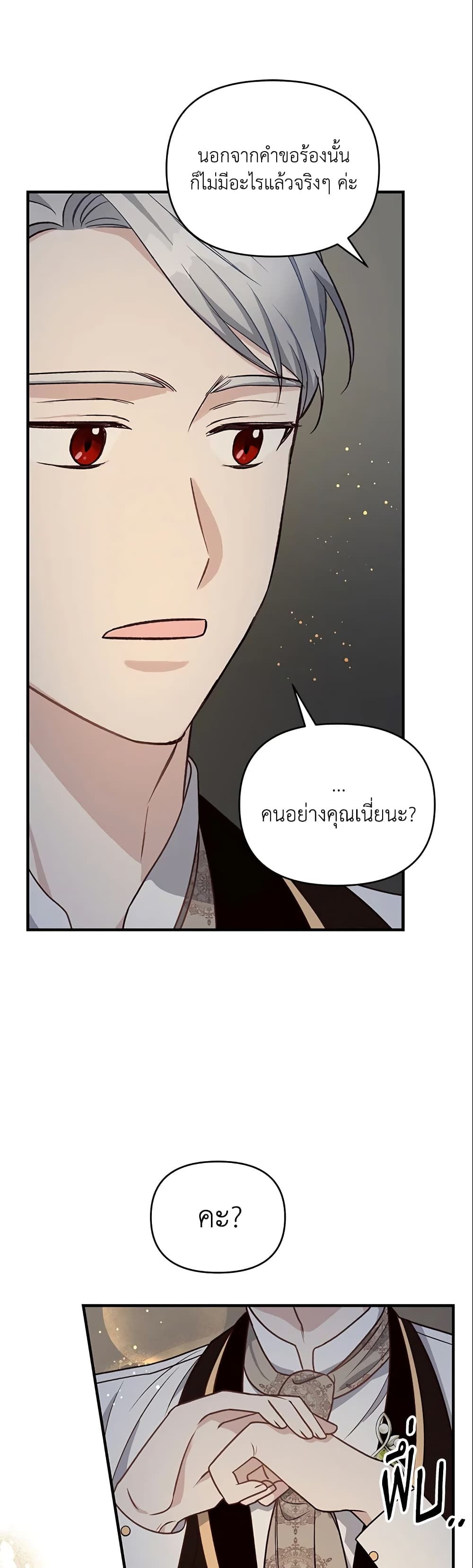 I Stole the Child of My War-Mad Husband page 8