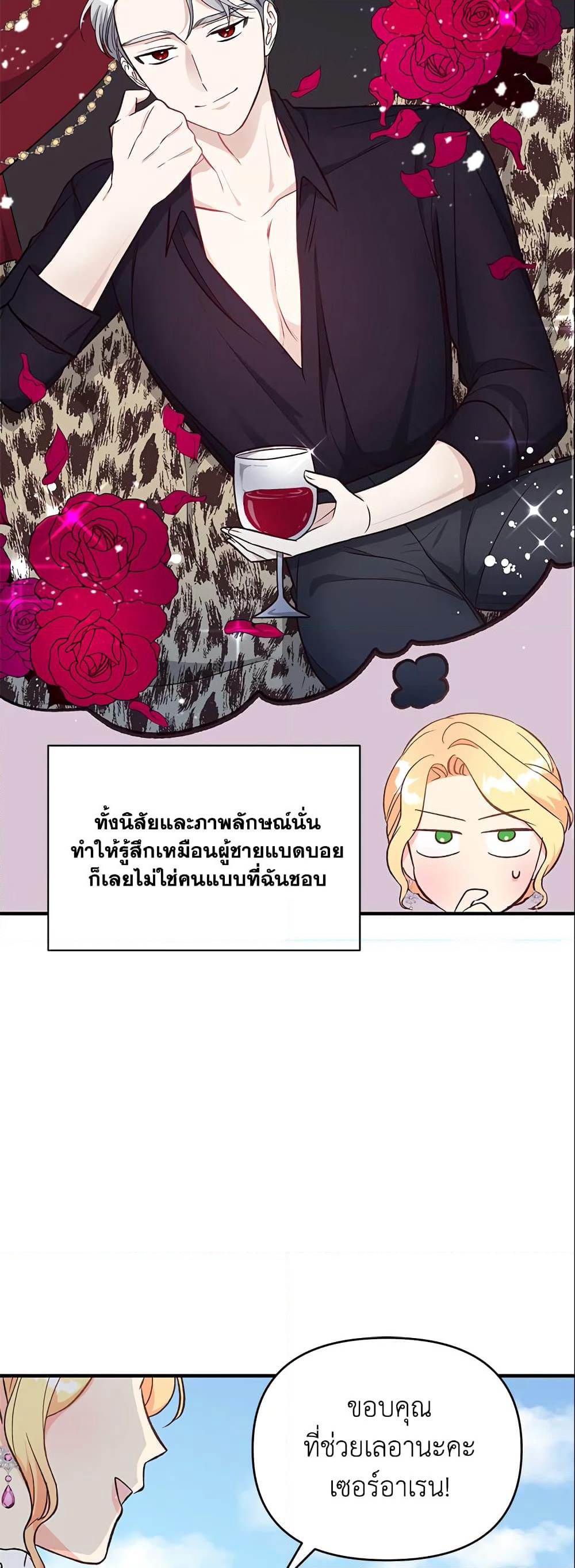 I Stole the Child of My War-Mad Husband page 7