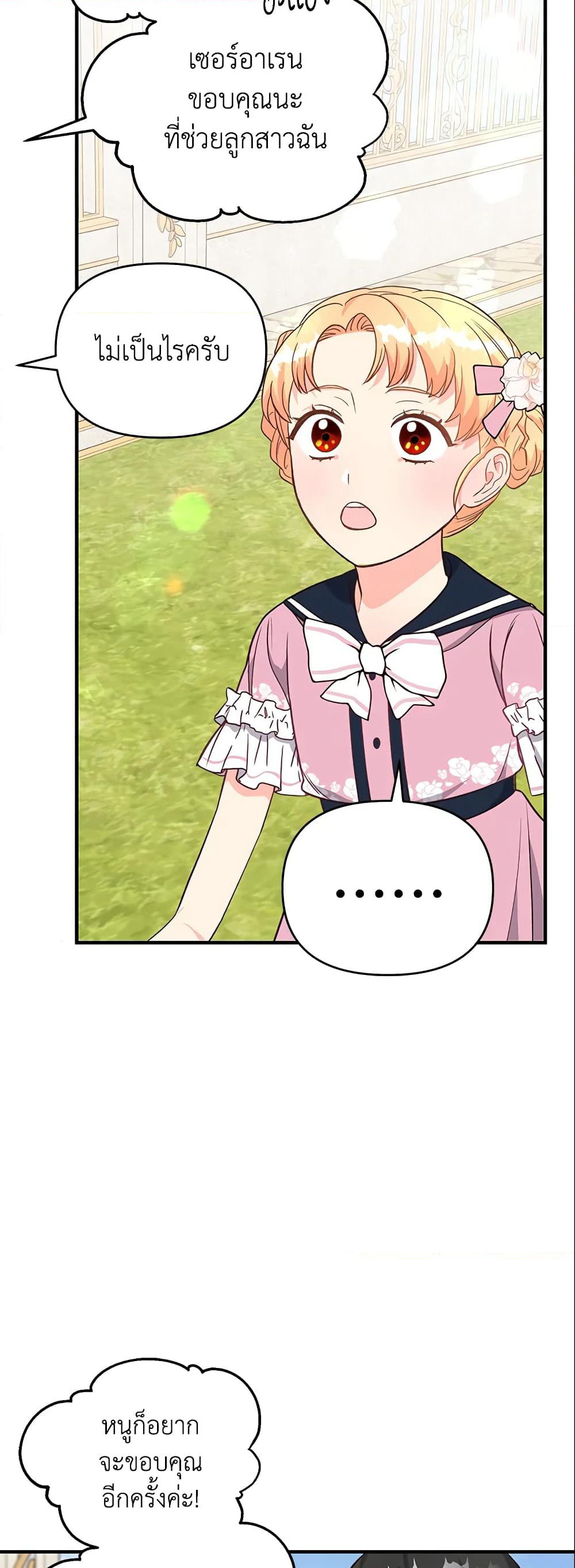 I Stole the Child of My War-Mad Husband page 9