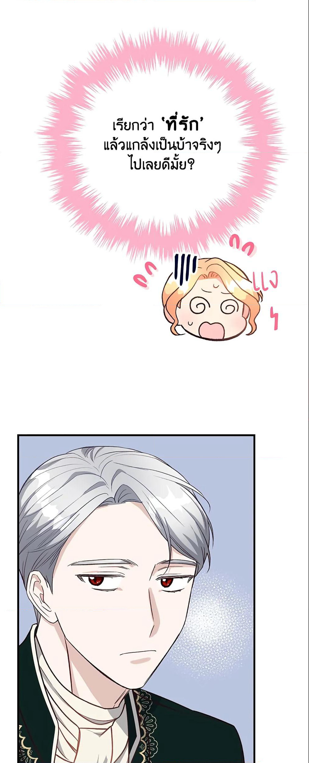 I Stole the Child of My War-Mad Husband page 8