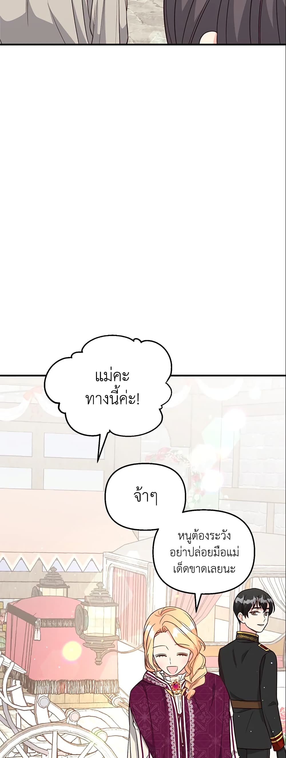 I Stole the Child of My War-Mad Husband page 3