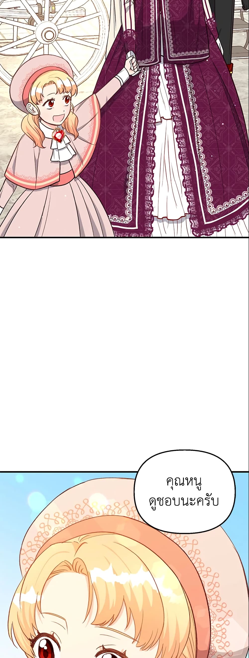 I Stole the Child of My War-Mad Husband page 4