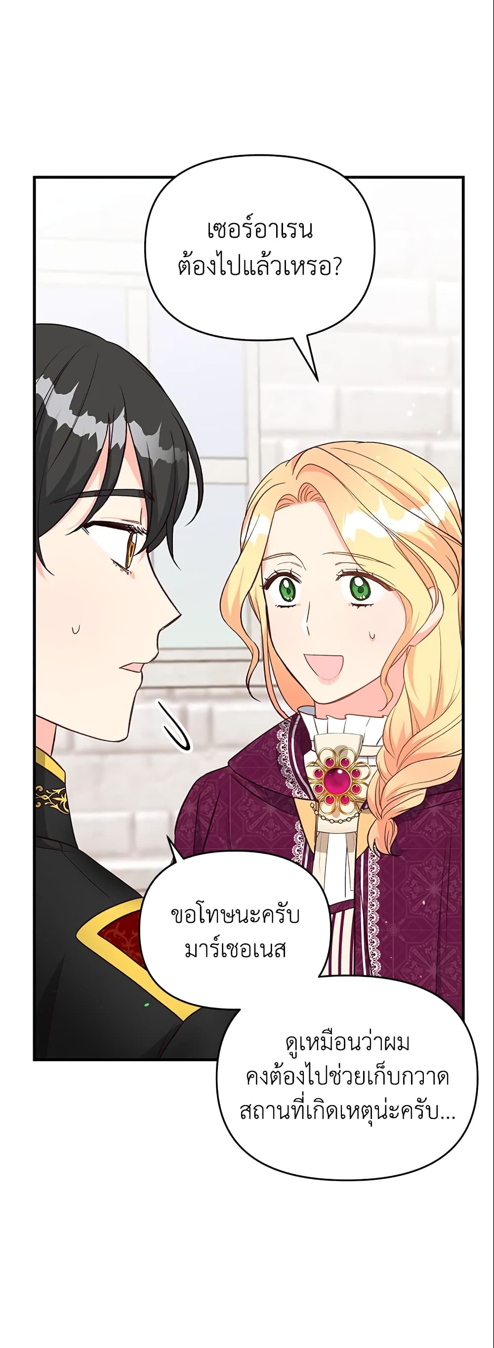 I Stole the Child of My War-Mad Husband page 3