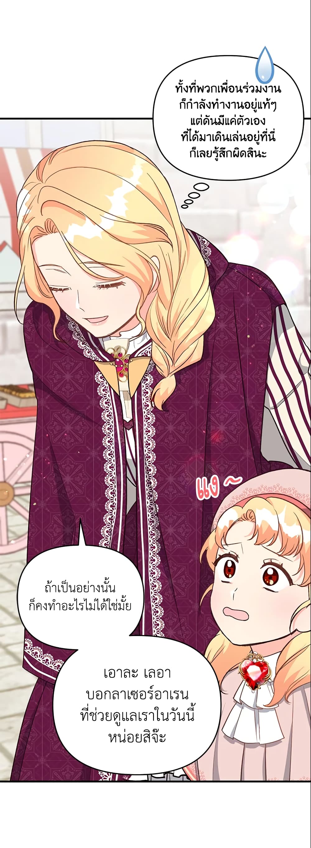I Stole the Child of My War-Mad Husband page 4