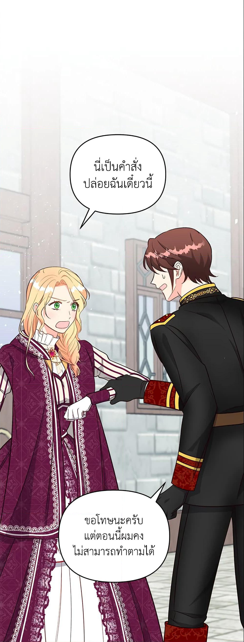 I Stole the Child of My War-Mad Husband page 2