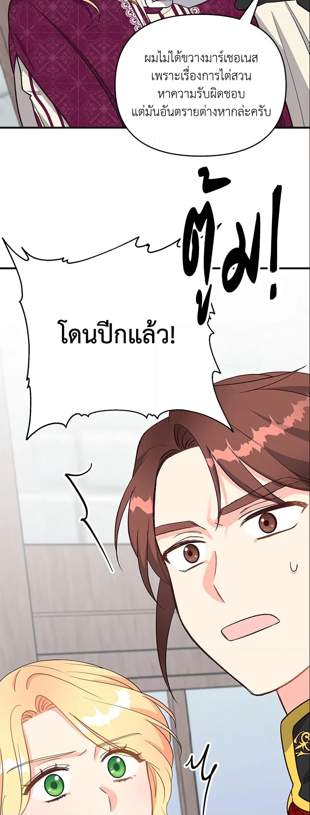 I Stole the Child of My War-Mad Husband page 4