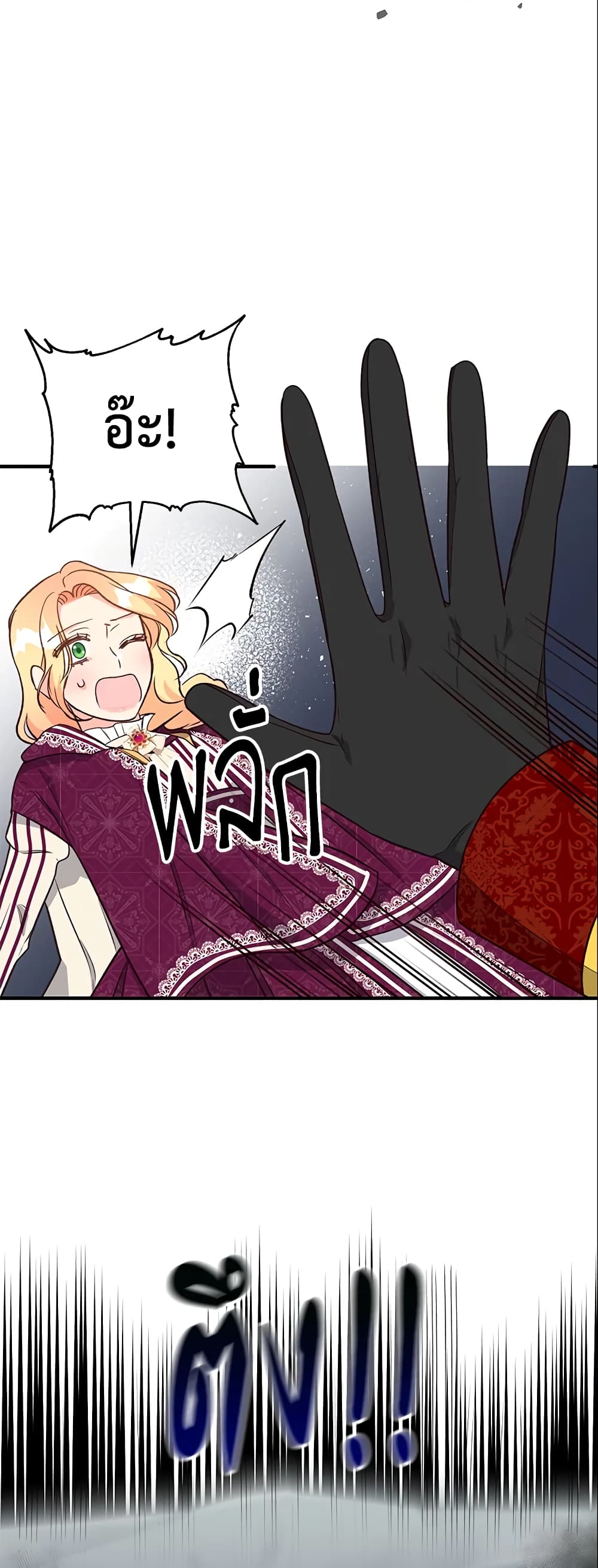 I Stole the Child of My War-Mad Husband page 10